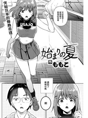 始まりの夏 (COMIC 快楽天 2022年10月号)