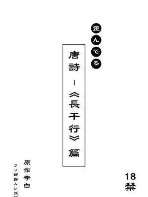 文化破壊ー歪んでる中国の唐詩