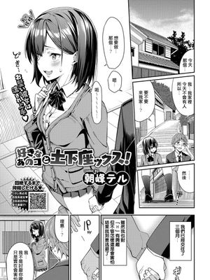 好きなあのコと土下座ックス！ (COMIC BAVEL 2019年4月号) [中国語翻訳] [DL版]