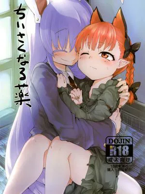 ちいさくなる薬