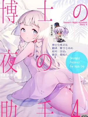 博士の夜の助手。4 (ポケットモンスター サン・ムーン) [中国翻訳] [DL版]