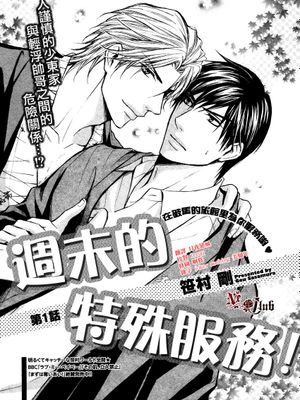 周末的特殊服务