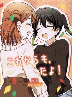 これからも、だよ！ (ラブライブ! 蓮ノ空女学院スクールアイドルクラブ)