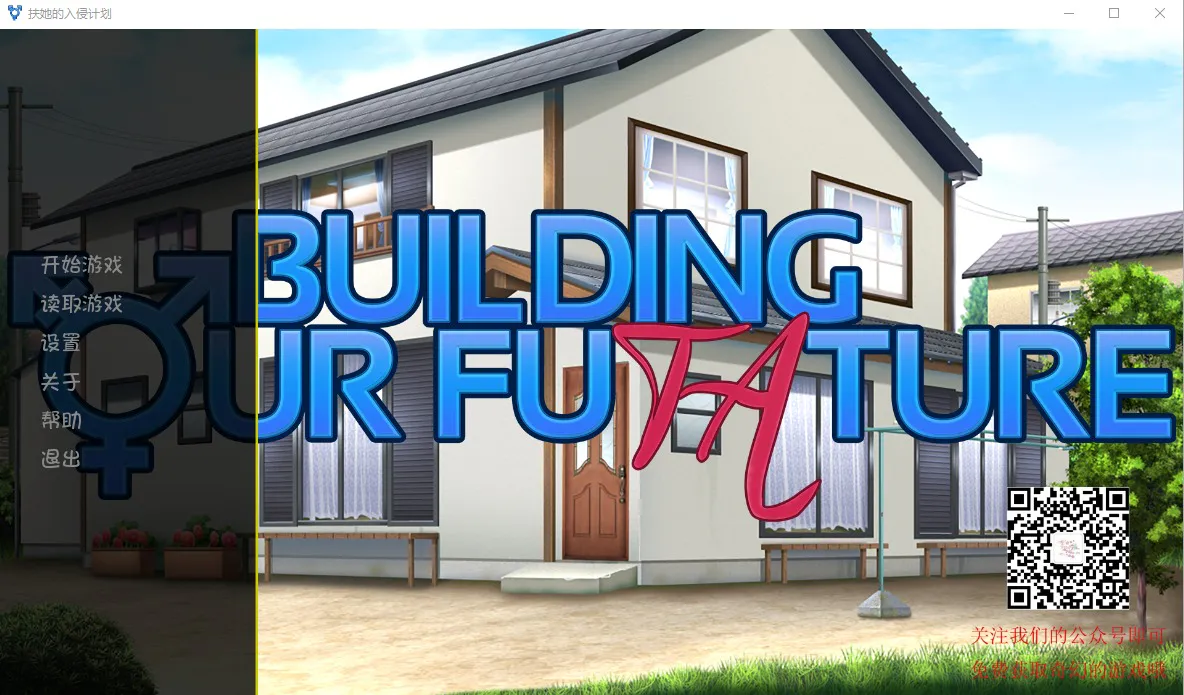 A8653[欧美SLG/汉化]扶她的入侵计划0.13PC+安卓汉化版[700M]