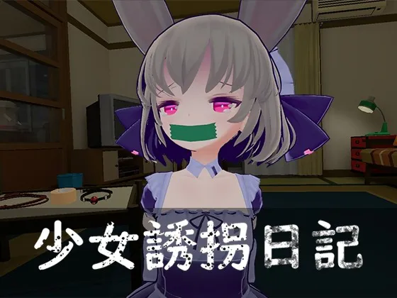 A8667[3D互动/动态/PC]少女誘拐日記おさわり調教v1.15官方中文[300M]