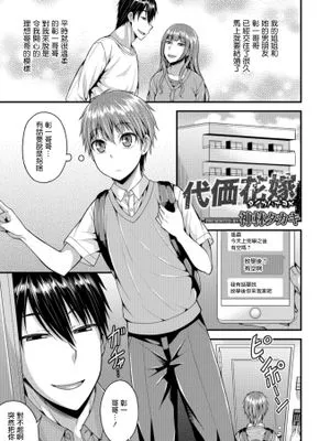 代価花嫁 (オトコのコHEAVEN Vol.40)