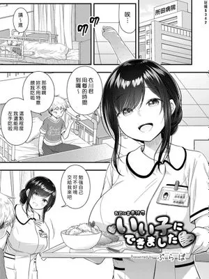 いい子にできました❤ (コミックリブート Vol.22) [中國翻訳] [DL版]