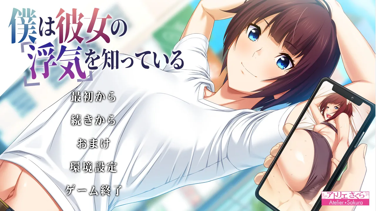 A8674[拔作ADV/日系/汉化/NTR]我早知道她有外遇了V1.1AI汉化版+全CG存档[2.5G]