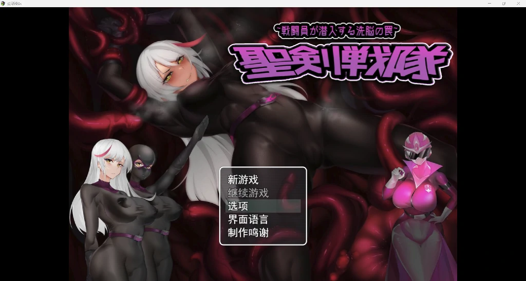 [日系RPG/官中/2D]圣剑战队 YL版[PC+安卓/1.45G]