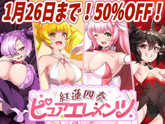 [热门大作RPG/汉化/动态CV]红莲四奏：纯净元素 紅蓮四奏ピュアエレメンツ AI汉化版