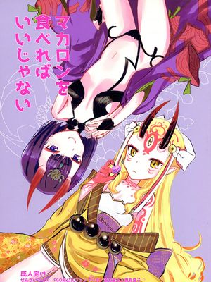 (Super ROOT 4 to 5 2019)  マカロンを食べればいいじゃない (Fate/Grand Order)