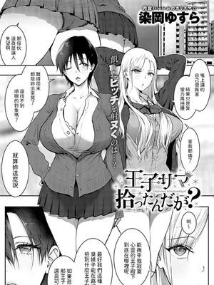 王子サマ拾ったんだが？ (COMIC アンスリウム 2024年4月号)