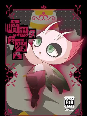 暗黒の未来で (Pokémon)