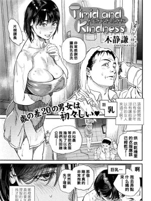 Timid and Kindness (COMIC 天魔 2016年5月号)