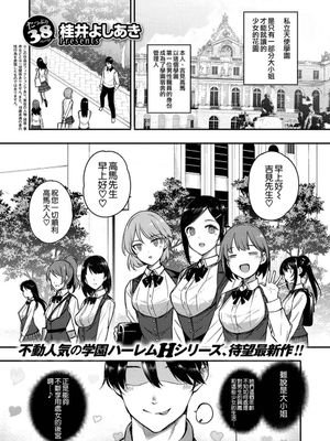 天使学園の性姦補習