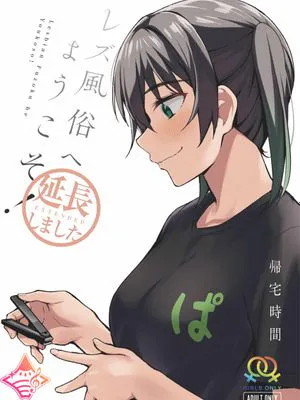 (C99)  レズ風俗へようこそ!～延長しました～ (ラブライブ! 虹ヶ咲学園スクールアイドル同好会) [中国翻訳]|欢迎光临女同风俗服务！～延长篇～