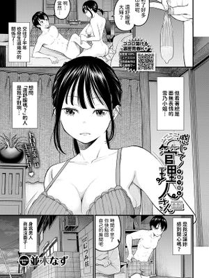 感じて!管理人さん (COMIC BAVEL 2024年5月号)|感受吧！管理员小姐 (COMIC BAVEL 2024年5月号)