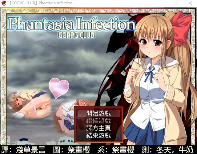 A8731[RPG/中文][gorpg]幻想感染症~PhantasiaInfectionVer1.12汉化版[200M]