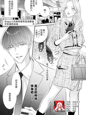 アプリで会ったフツメンは獣になって私を開発する（ぐちゃぐちゃに溺愛－イキ狂い、ヤンデレ、3P、絶頂。 1巻）