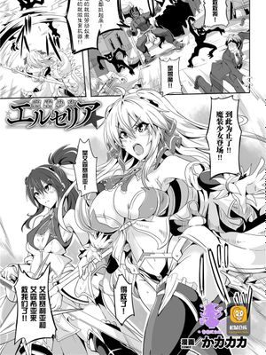 魔装少女エルセリア