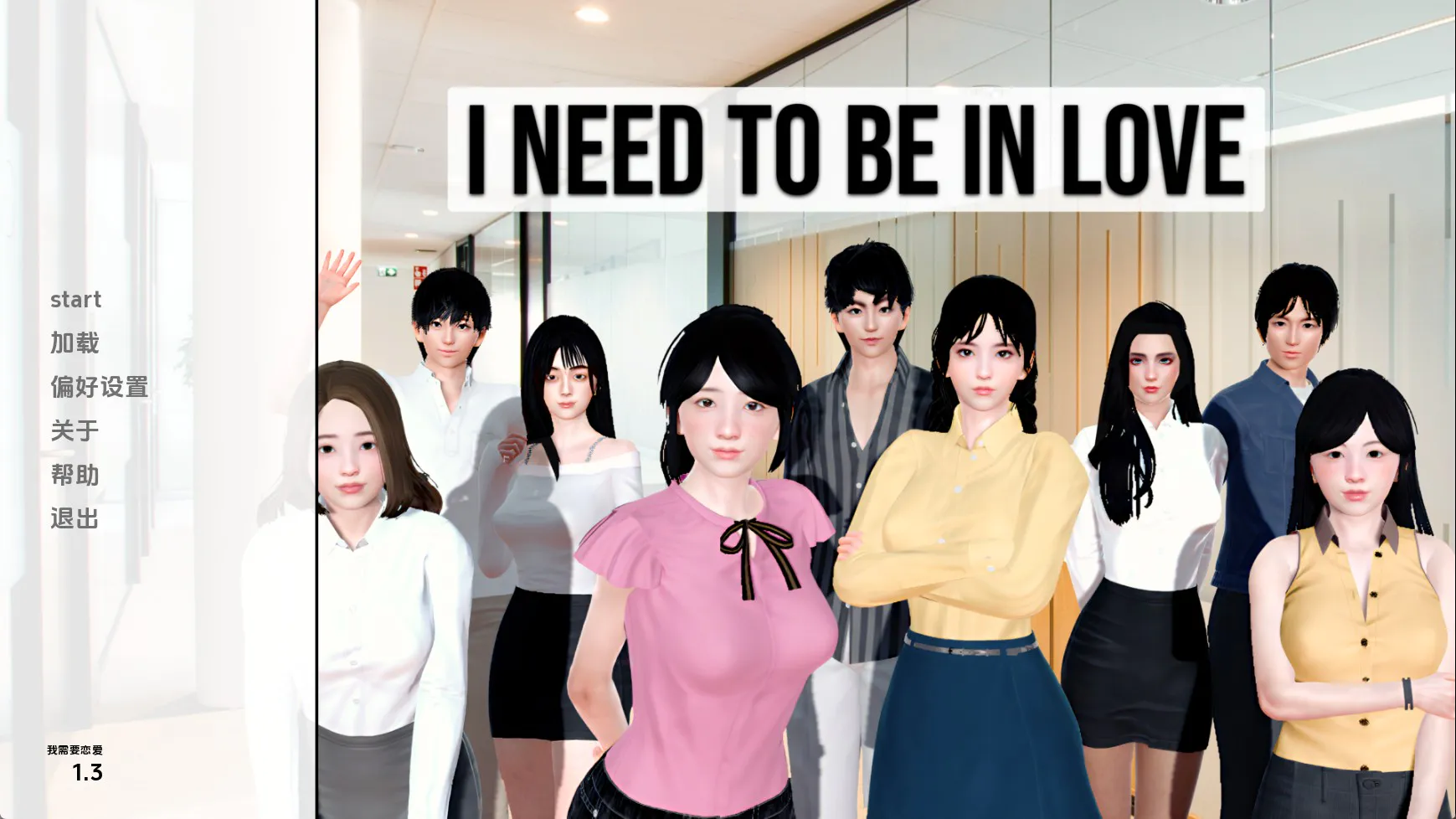 【欧美SLG/汉化/动态】我需要恋爱v1.3 汉化版【PC+安卓/3.25G/更新】