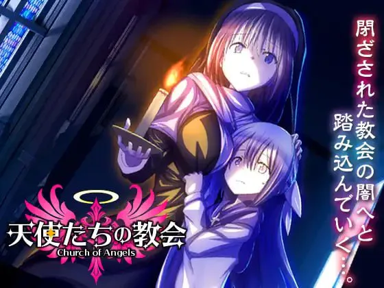 [RPG汉化PC] 天使们的教堂  天使たちの教会   [FM/BD 400M]