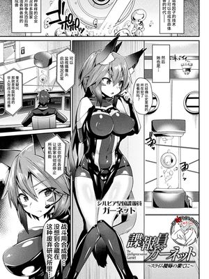 諜報員ガーネット〜スライム陵辱の果てに〜 (欲望ラビリンス) [中国翻訳] [DL版]