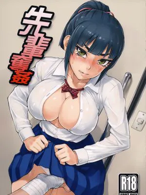 (コミティア111) 先輩奪姦|(同人志即卖会111) 前辈夺奸