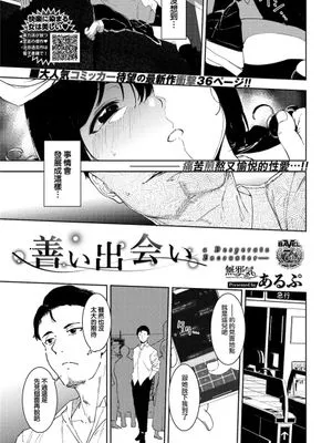 善い出会い (COMIC BAVEL 2022年2月号) [中国翻訳]