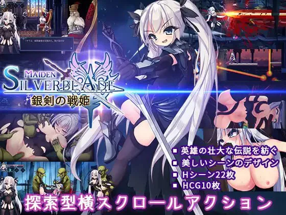 [ACT生肉PC动态] 银剑战姬 銀剣の戦姫  【FM/BD 300M】