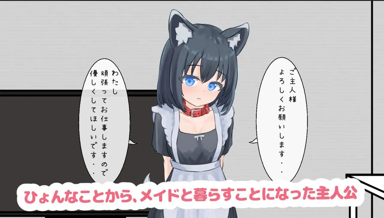 [SLG生肉PC] 与宠物女仆的侍奉生活 ペットなメイドのご奉仕生活v1.10   [FM/BD 100M]