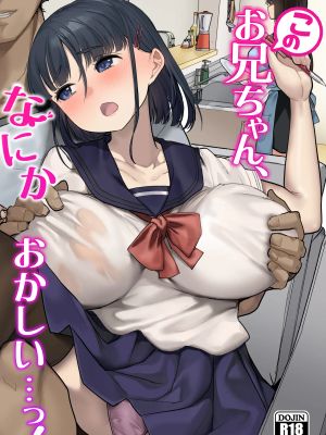 このお兄ちゃん、なにかおかしい…っ!