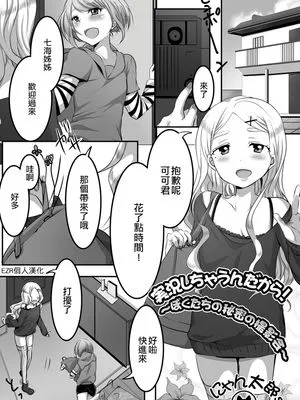 実況しちゃうんだから！～ぼくたちの秘密の撮影会～ (月刊Web男の娘・れくしょんッ！S Vol.46)