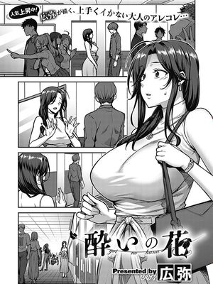 酔いの花 (コミック エグゼ 21) [中国翻訳] [DL版]