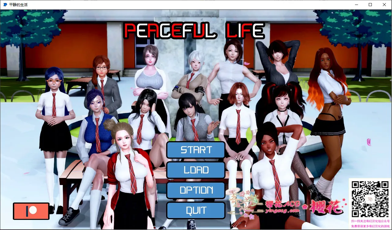 A8782[SLG/汉化]平静的生活PeacefulLifeV0.9PC+安卓汉化版[2.7G]