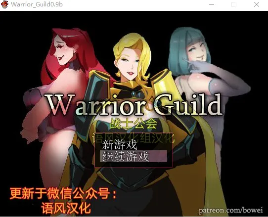 A8781[国人RPG/汉化]战士工会Ver0.9B汉化版+全CG[100M]