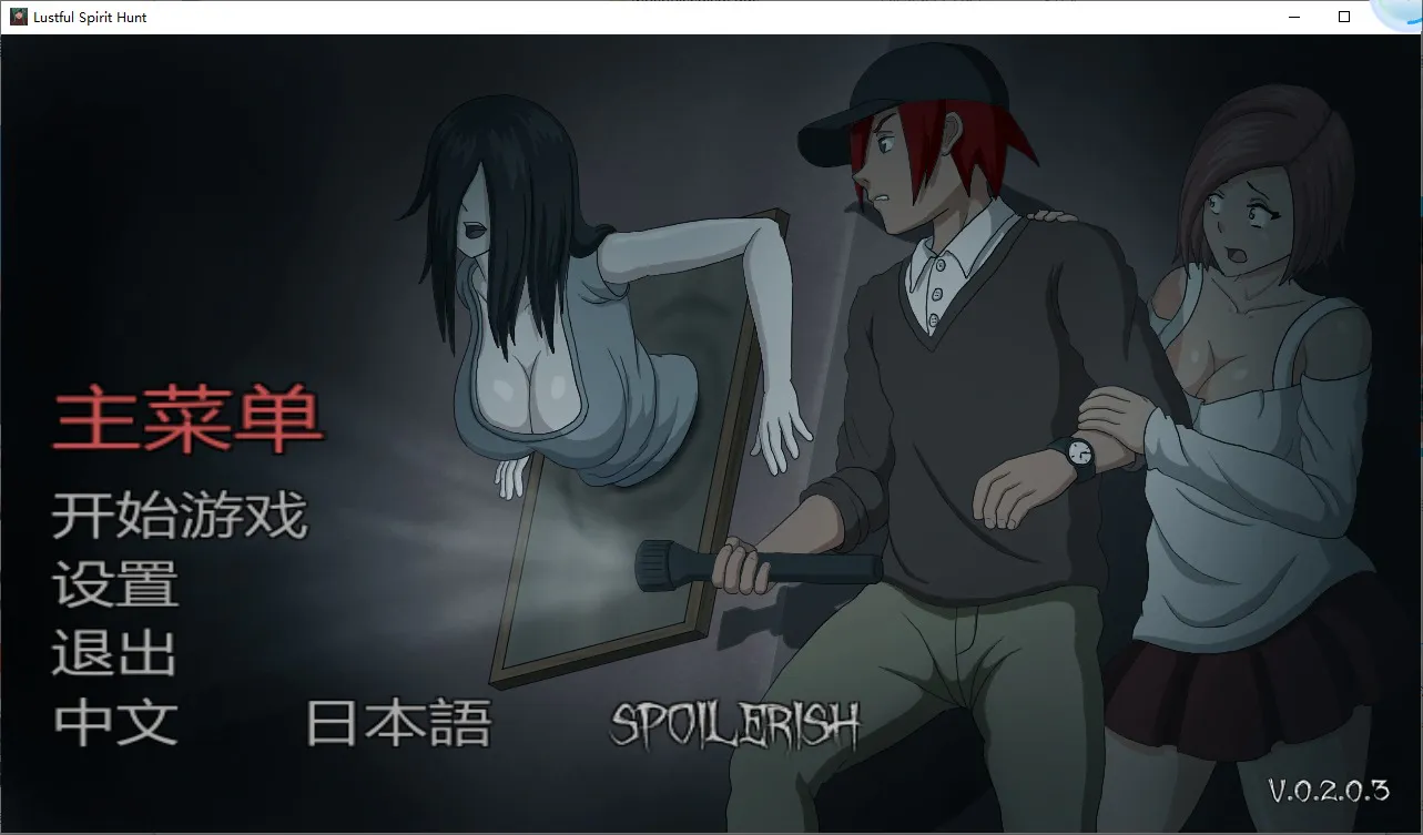 A8783[ACT/汉化]抓鬼LustfulSpiritHuntv.0.2.0.3步兵作弊汉化版[700M]