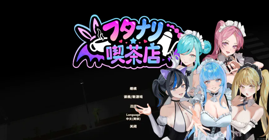  [经营SLG/官中/动态/更新正式版] 扶她★咖啡店 Futanari★Coffee Shop v1.0 Steam官中正式步兵版