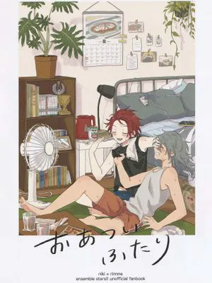 [偶像夢幻祭]おあついふたり（炽热的二人）