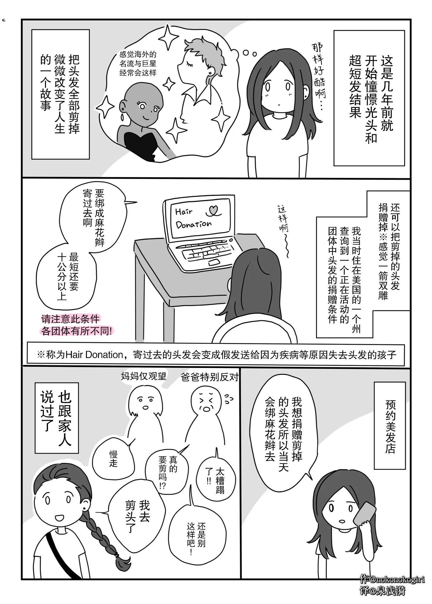 通过剪头发微微改变了人生的故事