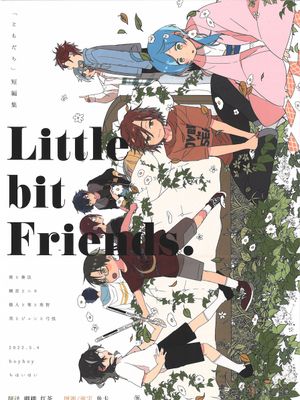 Little Bit Friends[偶像梦幻祭][幼驯染们合集]