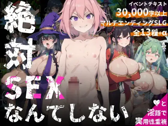 A8799[SLG/PC/AI汉化]绝对不做爱的花心正太絶対SEXなんてしないヤリチンショタ[229M]