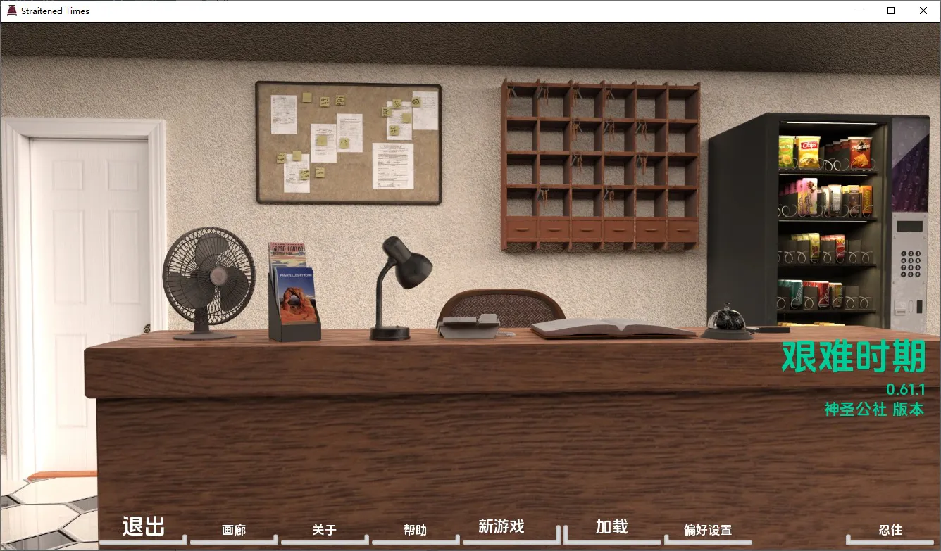 A8801[SLG/汉化]困难时期海峡时代StraitenedTimesv0.61.1PC+安卓汉化版[4.4G]