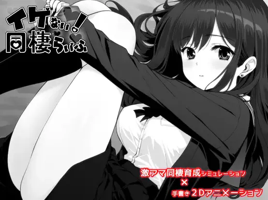 [热门新作SLG/汉化/纯爱] 不可以！同居生活 イケない！ 同棲らいふ AI汉化版