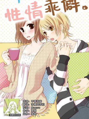 年下クンは素直じゃない。