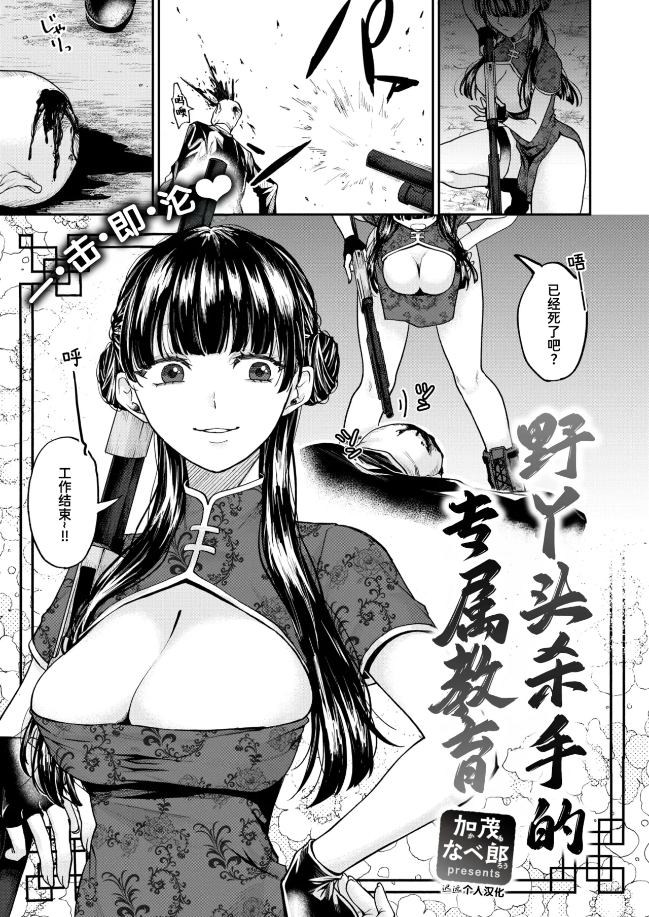 じゃじゃ馬キラー専用教育 (COMIC 失楽天 2025年12月号)