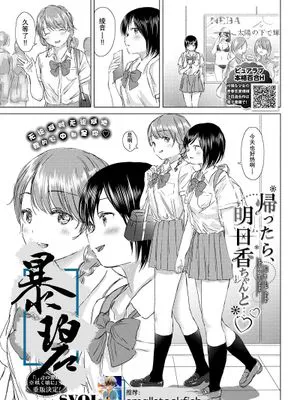 帰ったら、明日香ちゃんと…♡ | 回去了、就和明日香…♡ (COMIC BAVEL 2019年10月号)