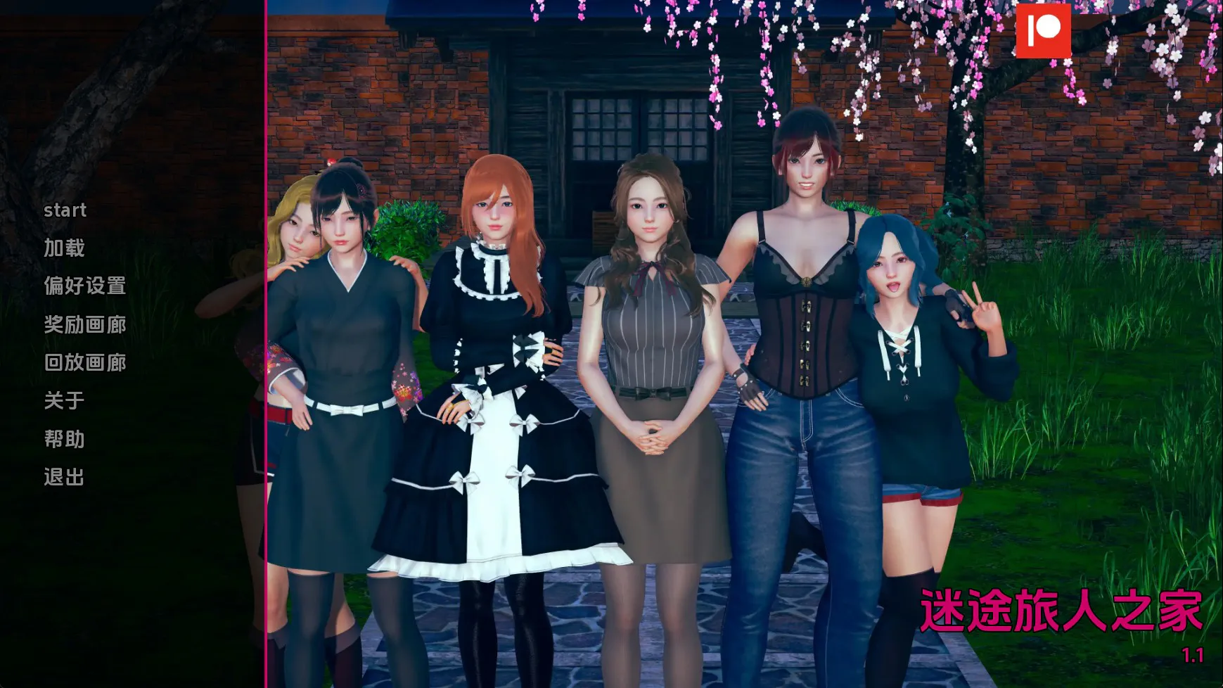 【欧美SLG/汉化/动态】任性旅行者之家v1.1 汉化版【PC+安卓/11.8G/更新】