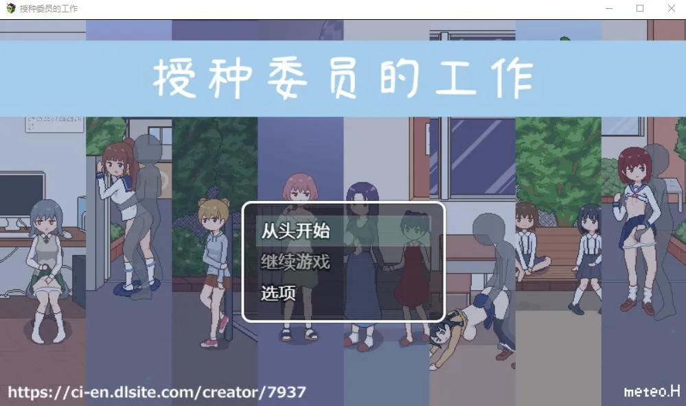 A8816[RPG/汉化]播种委员的工作種付委員のオシゴトV1.1PC+安卓DL官方中文版[500M]