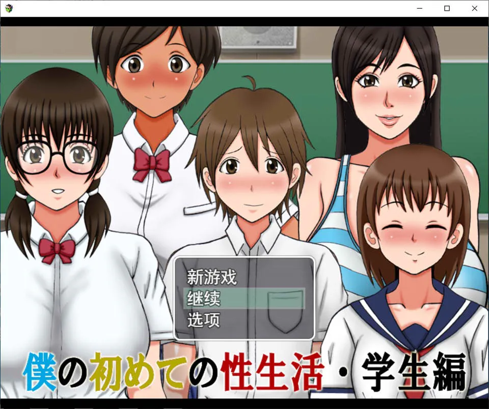 A8829[日系RPG/汉化]我的第一次H生活~学院篇云翻汉化版[1.5G]